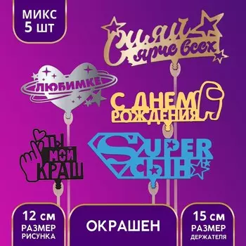 Топпер деревянный «Трендовый», цветные, МИКС