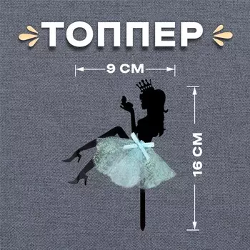 Топпер для торта «Девушка с короной»