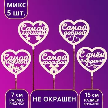 Топпер для торта «С Днём Рождения», женский, ассорти