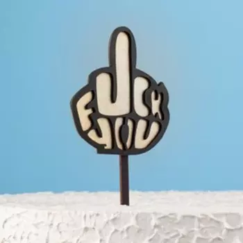 Топпер двухслойный деревянный "Fuck you", черный, золотой