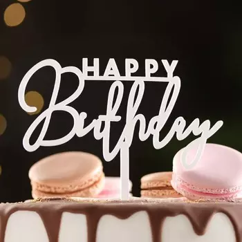 Топпер для торта «День рождения», серебро