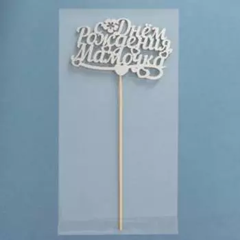 Топпер "С днем рождения мамочка" серебро