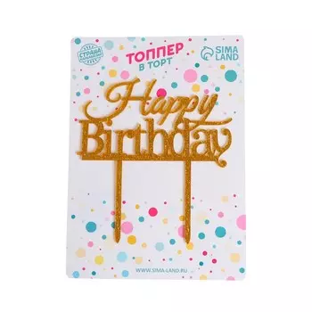 Топпер «С днём рождения»