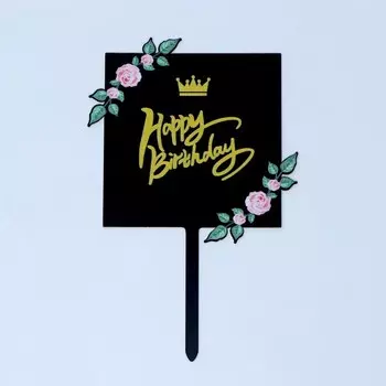 Топпер «С днём рождения»