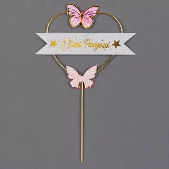 Топпер для торта «С днём рождения», розовый