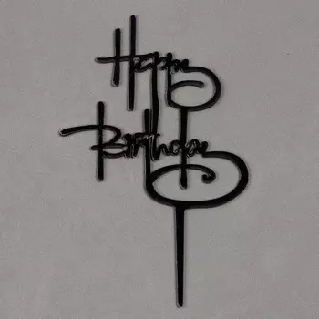 Топпер для торта «С днём рождения», чёрный