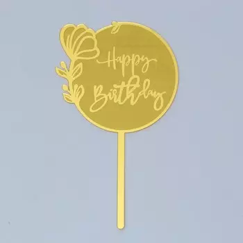 Топпер «С днём рождения», цвет золото