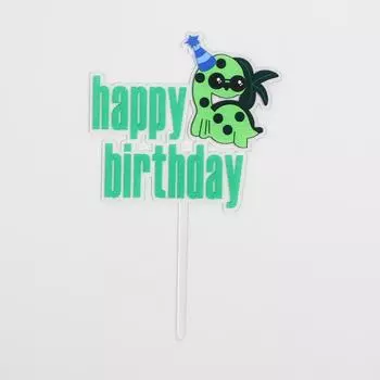 Топпер для торта «С днём рождения»