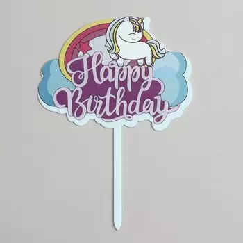 Топпер для торта «С днём рождения», единорог