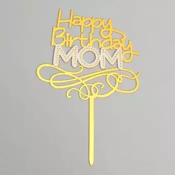 Топпер для торта «С днём рождения, мама»