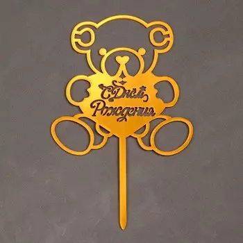 Топпер «С днём рождения. Мишка»