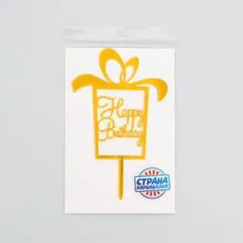 Топпер «С днём рождения», подарок
