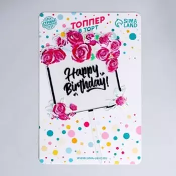 Топпер «С Днём Рождения», розы