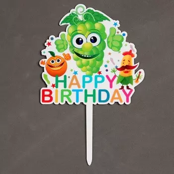 Топпер для торта «С днём рождения»