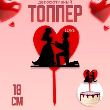 Топпер для торта «Влюблённые»