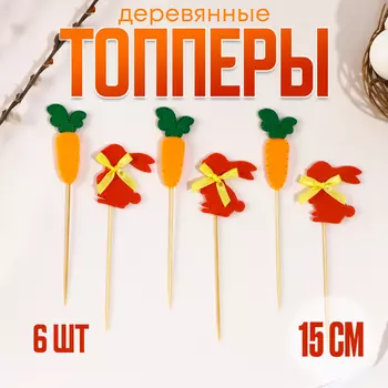 Топпер на пасху «Заяц», с цветочком и морковкой, набор 6 шт.