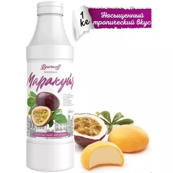 Топпинг, маракуйя, 1 кг