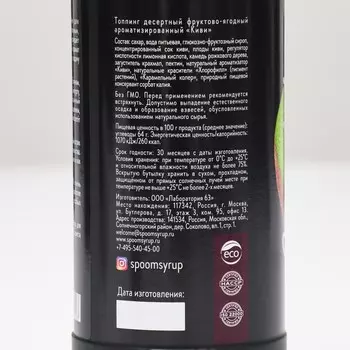 Топпинг Spoom Киви, 1 кг