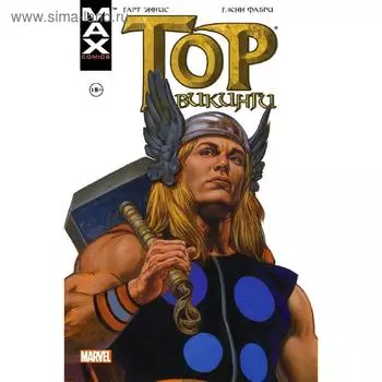 Тор. Викинги