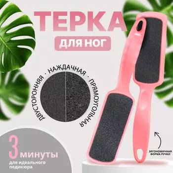 Пилка для пяток, наждачная, двусторонняя, 20.5 см, розовая