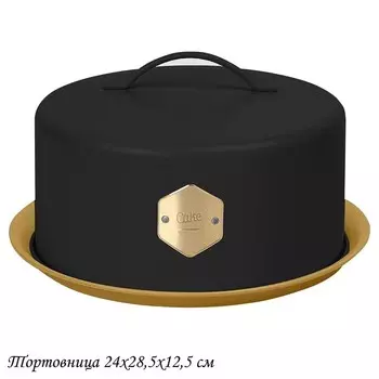 Тортовница с крышкой Lenardi, размер 24х28.5х12.5 см