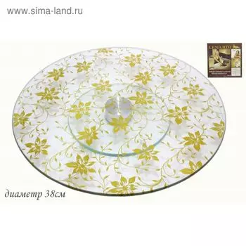 Тортовница «Золотой цветок» Lenardi, вращающаяся