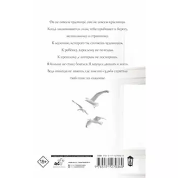 Тот, кто меня разрушил. Дивеева Л.