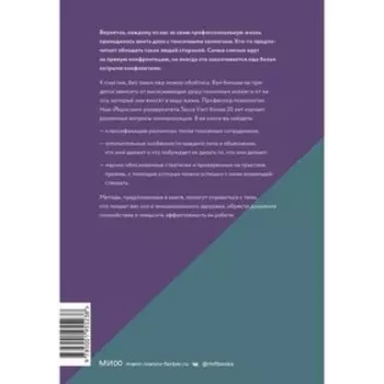 Токсичные коллеги. Как работать с невыносимыми людьми. Уэст Т.