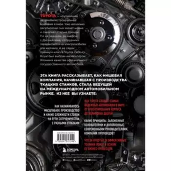 Toyota. Путь к совершенству. Нодзи Ц.