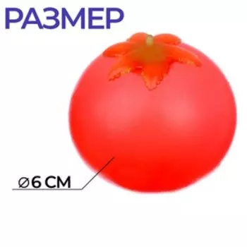 Антистресс игрушки «Помидорка», тянущиеся, с жидкостью, в шоубоксе