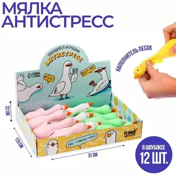 Мялка антистресс тянучка «Гусь», с песком, в шоубоксе, МИКС