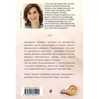 Траектория полета. Карен Уайт