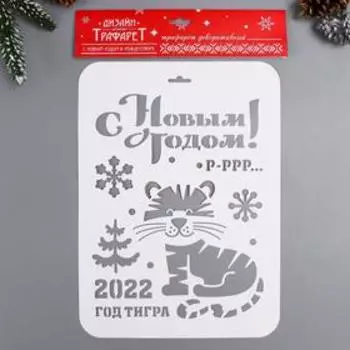 Трафарет "2022" А4