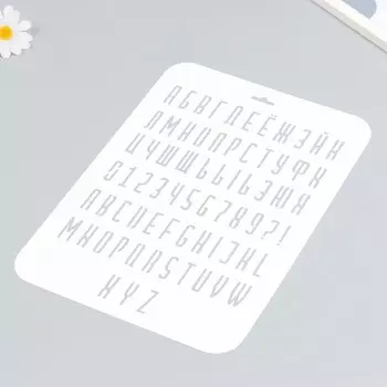 Трафарет "Алфавит" 22х31 см