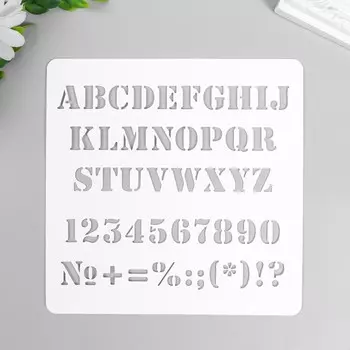 Трафарет "Алфавит Английский" 15х15 см