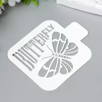 Трафарет "Бабочка" 9х9 см