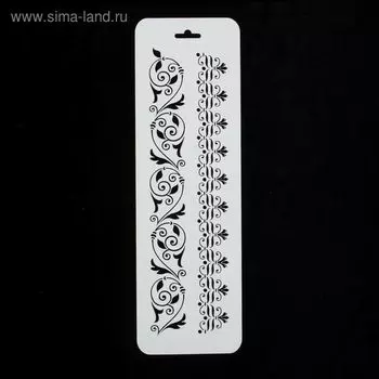 Трафарет бордюрный "Узоры" пластик, 10х32 см