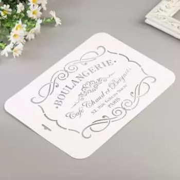 Трафарет пластиковый "BOULANGERIE" 22х31 см