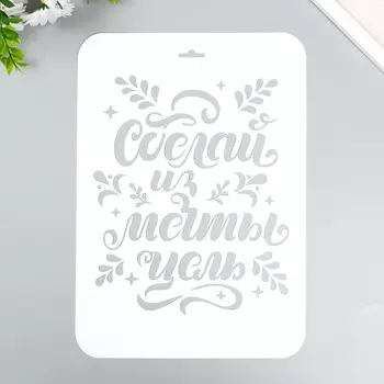 Трафарет пластиковый "Цель" А4