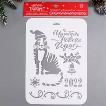 Трафарет "Чудесного Нового года" А4