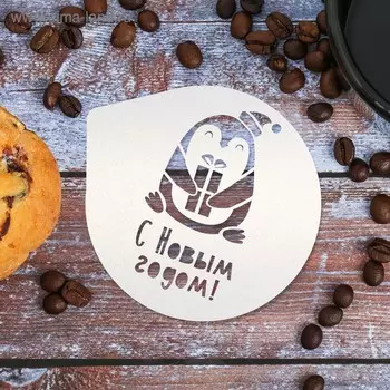 Трафарет для кофе «Новогодний пингвинёнок», 9.5 × 8.5 см