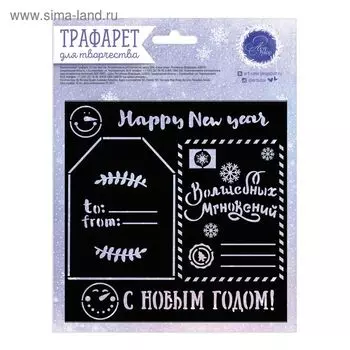 Трафарет для творчества «С наилучшими пожеланиями», 15 × 15 см