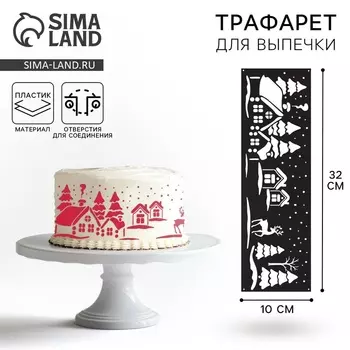 Трафарет для торта новогодний «Зимний лес», 3210 см, пластик