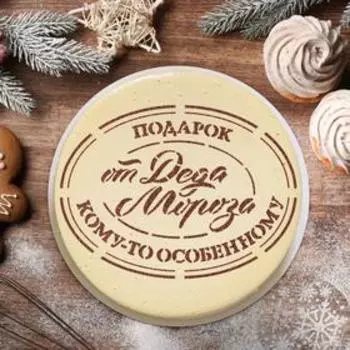 Новый год. Трафарет для выпечки «Подарок от Деда Мороза», 19 22 см