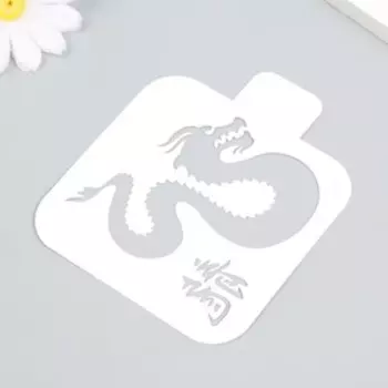 Трафарет "Дракон" 9х9 см