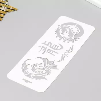 Трафарет "Драконы" 10х25 см