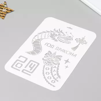 Трафарет "Год дракона" 22х31 см