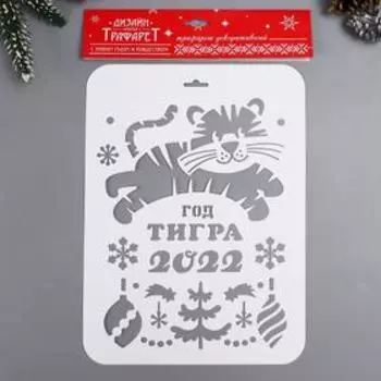 Трафарет "Год тигра 2022" А4
