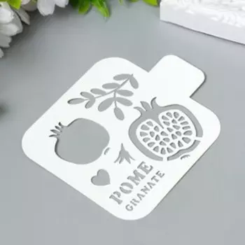 Трафарет "Гранат" 9х9 см