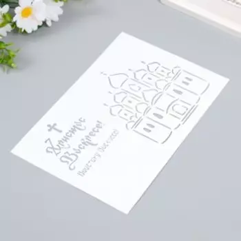 Трафарет "Храм" 16х24 см